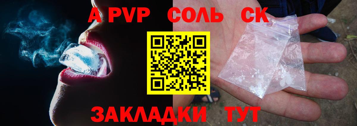 A PVP СК  Вход с VPN  Зерноград  Alfa_PVP кристаллы  A-PVP  А ПВП мука 