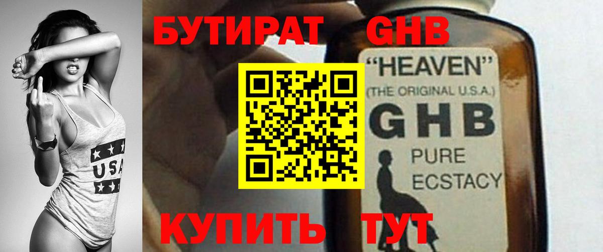 Бутират вода Зерноград