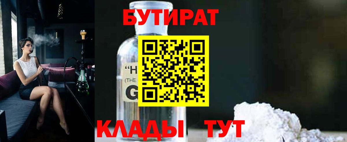 БУТИРАТ 99%  Вход с VPN  БУТИРАТ  Зерноград 