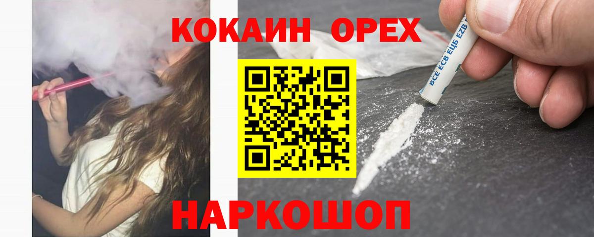 Кокаин 97% Зерноград