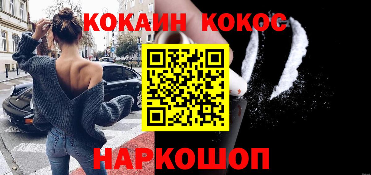 Кокаин  Вход с VPN  Зерноград  COCAIN 97%  КОКАИН Columbia 