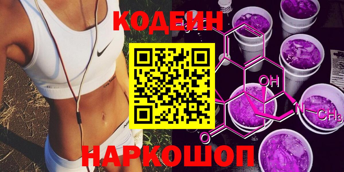 Зерноград  купить закладку  Вход с VPN  Codein напиток Lean (лин) 
