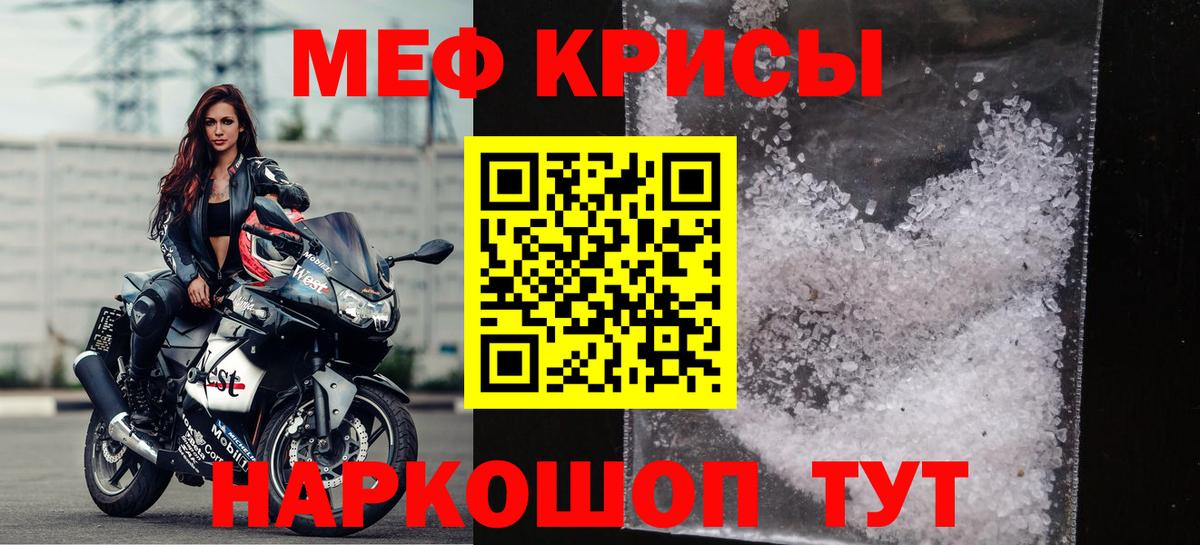 Мефедрон кристаллы Зерноград
